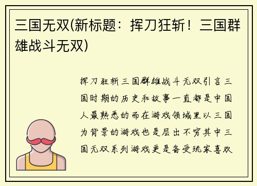 三国无双(新标题：挥刀狂斩！三国群雄战斗无双)