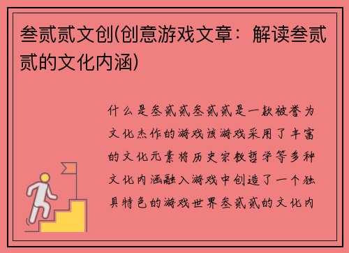 叁贰贰文创(创意游戏文章：解读叁贰贰的文化内涵)